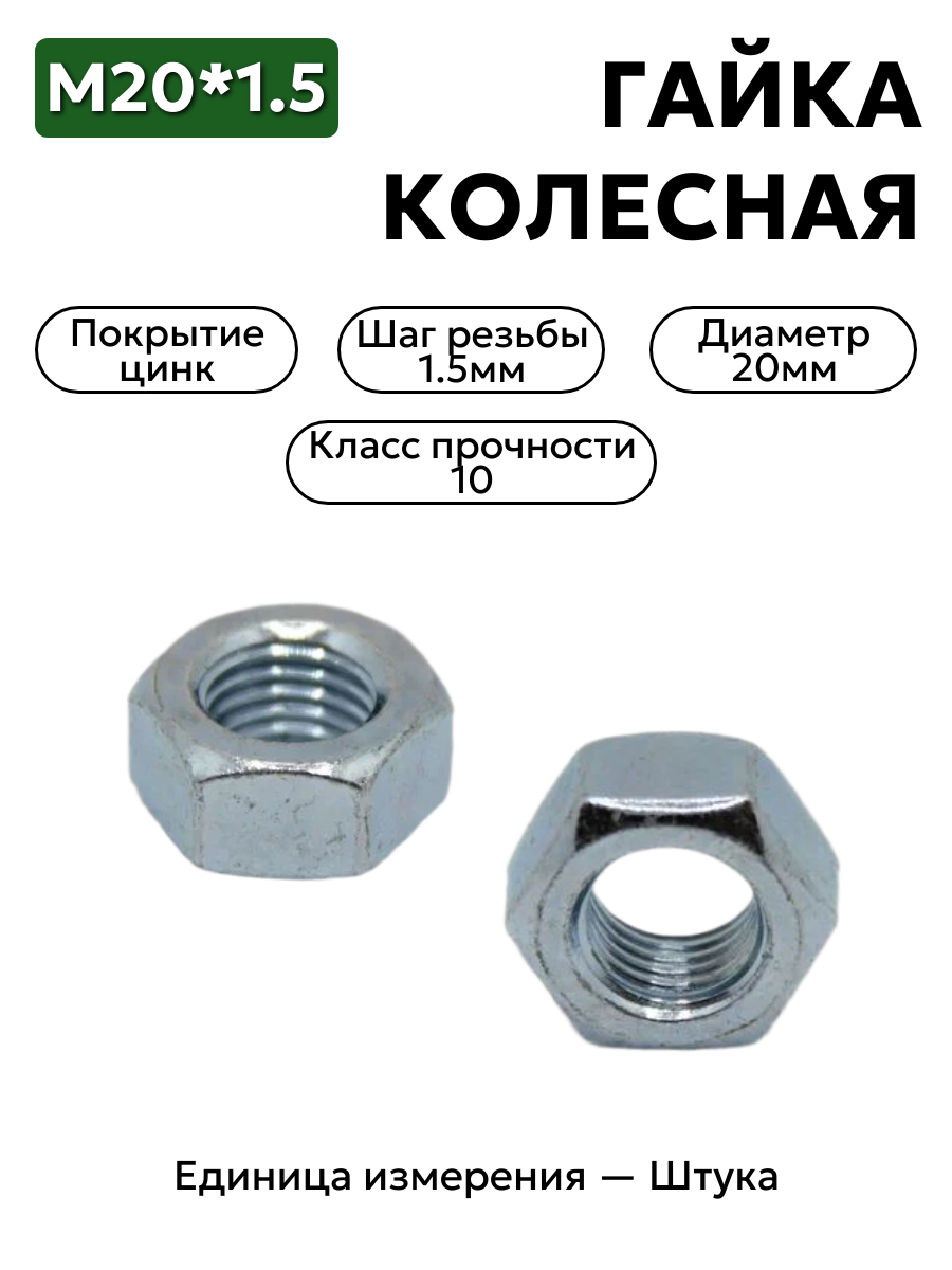 гайка колесная м20*1,5 перед. лев. 120-3103019      в интернет-магазине НМК