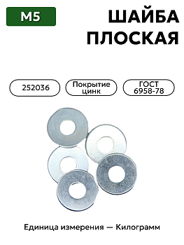 шайба 252036 п29 5 гост 6958-78 в Нижнем Новгороде
